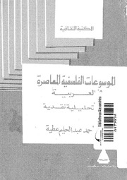 غلاف كتاب موسوعة لالاند الفلسفية (نسخة كاملة) اندريه لالاند