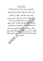 غلاف كتاب اركان الصلاة