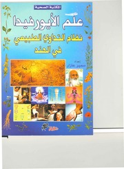 غلاف كتاب علم الايروفيدا