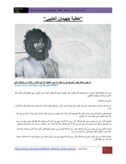غلاف كتاب خطبة جهيمان العتيبي