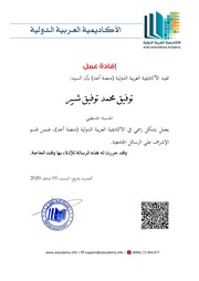 غلاف كتاب توفيق محمد توفيق شبير