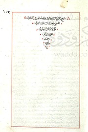 غلاف كتاب شرح ثلاثيات البخاري ملا علي القاري مخطوط