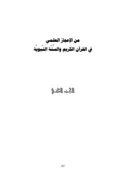 غلاف كتاب المراجعة الأخيرة الجزء الثاني