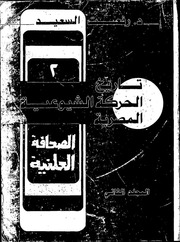 غلاف كتاب تاريخ الحركة الشيوعية المصرية المجلد الثاني