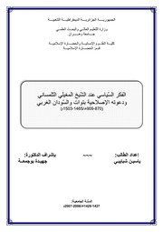 غلاف كتاب الفكر السياسي للمغيلي