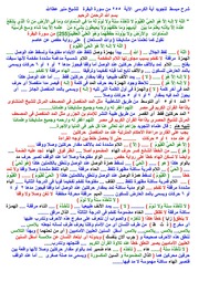 غلاف كتاب شرح تجويد آية الكرسى