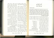 غلاف كتاب الأمن الجماعي في خطبة الوداع أحمد سيف الدين