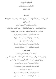 غلاف كتاب قصيدة التوبة نظم محمد بن سليمان