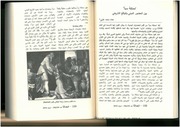 غلاف كتاب مملكة سبأ بين الحضور الديني والواقع التاريخي عماد محمد غرلي