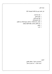 غلاف كتاب مختصر في الصرف