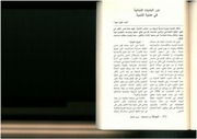 غلاف كتاب دور البلديات اللبنانية في عملية التنمية أحمد خليل نعيم