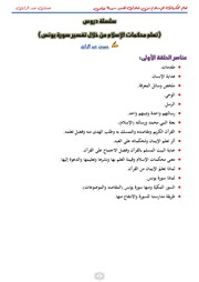 غلاف كتاب تعلم محكمات الإسلام من خلال تفسير سورة يونس المحاضرة الأولى حسين عبد الرازق