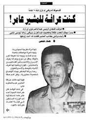 غلاف كتاب عرافة المشير عامر