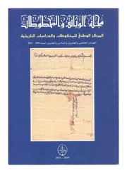 غلاف كتاب النصوص الششترية