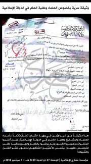 غلاف كتاب وثيقة سرية بخصوص شرعيي الدولة الإسلامية