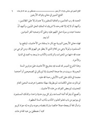 غلاف كتاب الفتح المبين في معاني وفوائد الأربعين م