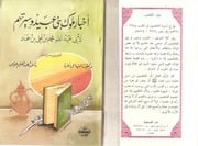 غلاف كتاب أخبار ملوك بني عبيد وسيرتهم