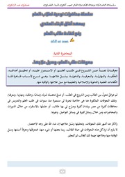 غلاف كتاب المحاضرة الثانية معوقات طلب العلم وسبل علاجها معهد آفاق حسين عبد الرازق