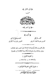 غلاف كتاب تهذيب أوضح المسالك
