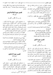 غلاف كتاب تفسير سورة الفيل