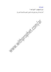 غلاف كتاب غزوة احد
