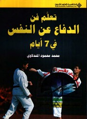 غلاف كتاب تعلم فن القتال