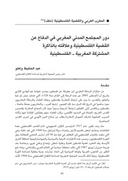 غلاف كتاب الذاكرة المغربية الفلسطينية