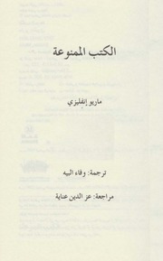 غلاف كتاب الكتب الممنوعة