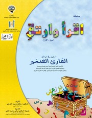 غلاف كتاب اقرأ وارتق