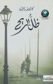 غلاف كتاب مكتبة نور ظل الريح