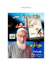 غلاف كتاب تفسير سورة الرعد
