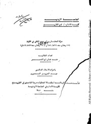 غلاف كتاب حركة المختار بن أبي عبيدة الثقفي في الكوفة