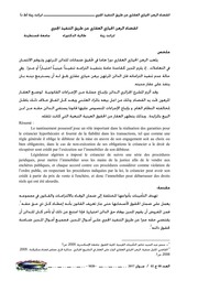 غلاف كتاب انقضاء الرهن الحيازي العقاري عن طريق التنفيذ الجبري