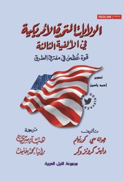 غلاف كتاب الولايات المتحدة على مفترق طرق