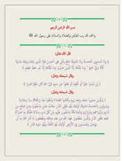 غلاف كتاب العفو والإعراض عن الإساءات والتصدق بها إبتغاء مرضاة الله تعالى