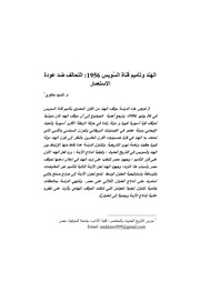 غلاف كتاب الهند و السويس