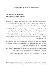 غلاف كتاب إجراءات الحجز على السفن في التشريع الجزائري