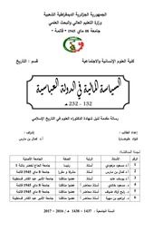 غلاف كتاب السياسة المالية في الدولة العباسية