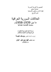 غلاف كتاب العلاقات السورية العراقية