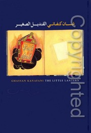 غلاف كتاب القنديل الصغير غسان كنفاني