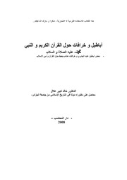 غلاف كتاب كتب د . خالد كبير علال