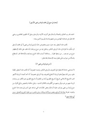 غلاف كتاب بحث في جرح لوط بن يحيى
