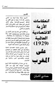 غلاف كتاب انعكاسات الازمة الاقتصادية على المغرب