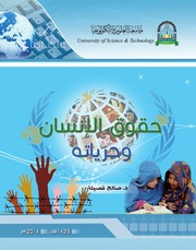 غلاف كتاب حقوق الإنسان وحرياته