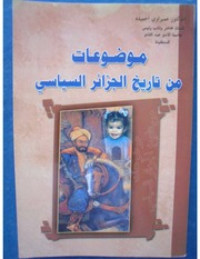 غلاف كتاب موضوعات من تاريخ الجزائر السياسي