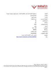 غلاف كتاب مساهمة المغاربة في الحرب العالمية الثانية