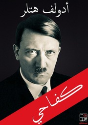 غلاف كتاب مكتبة السلام كفاحي