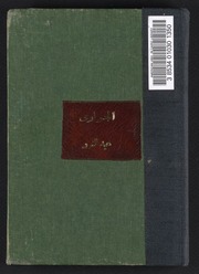 غلاف كتاب عبد النور جبور الجواري ط ١٩٥٥