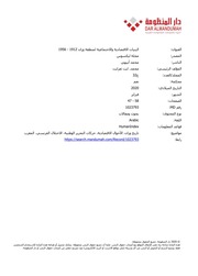 غلاف كتاب البنيات الاقتصادية وزان