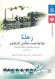 غلاف كتاب رحلة خواجة حسن نظامي الدهلوي
